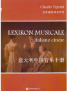 Lexikon Musicale (italiano cinese)